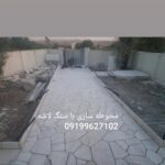 فروش سنگ لاشه سنگ ورقه ای سنگ مالون