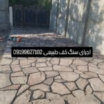 فروش سنگ لاشه سنگ ورقه ای سنگ مالون