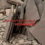 فروش سنگ لاشه فروش سنگ مالون
