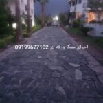 فروش سنگ لاشه سنگ ورقه ای سنگ مالون