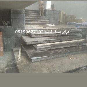 فروش سنگ لاشه سنگ ورقه ای سنگ مالون