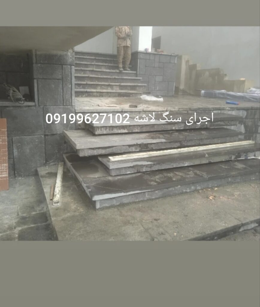 فروش سنگ لاشه سنگ ورقه ای سنگ مالون