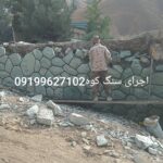 فروش سنگ لاشه سنگ ورقه ای سنگ مالون