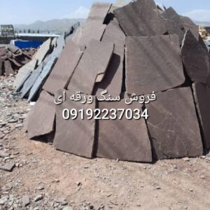 فروش سنگ لاشه فروش سنگ ورقه‌ای