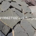 فروش سنگ لاشه سنگ ورقه ای سنگ مالون