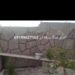 فروش سنگ لاشه سنگ ورقه ای سنگ مالون