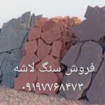 فروش سنگ لاشه سنگ ورقه ای سنگ مالون