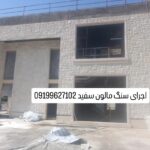 فروش سنگ لاشه سنگ ورقه ای سنگ مالون