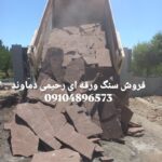 فروش سنگ لاشه فروش سنگ مالون