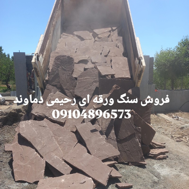 فروش سنگ لاشه فروش سنگ مالون