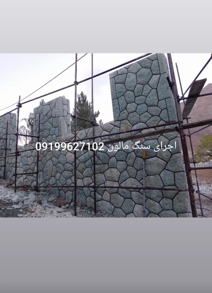 فروش سنگ لاشه سنگ ورقه ای سنگ مالون