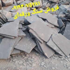 قیمت فروش سنگ مالون سنگ لاشه خرید سنگ ورقه ای