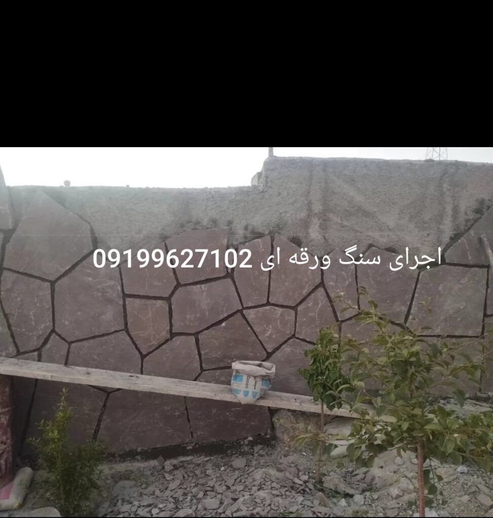 فروش سنگ لاشه سنگ ورقه ای سنگ مالون