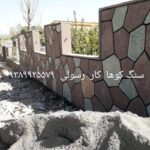 فروش سنگ لاشه سنگ ورقه ای سنگ مالون