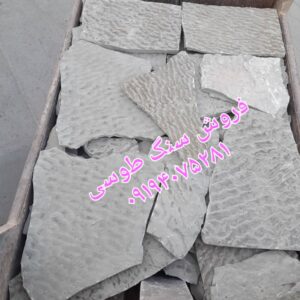 قیمت فروش سنگ مالون سنگ لاشه