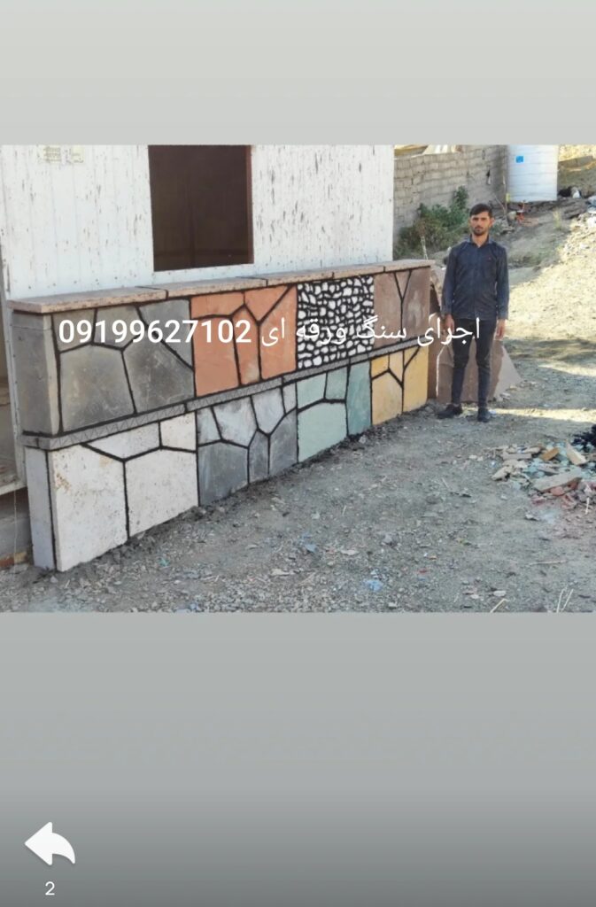 فروش سنگ لاشه سنگ ورقه ای سنگ مالون