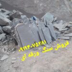 قیمت سنگ تنی سنگ مالون تنی محمدی در دماوند