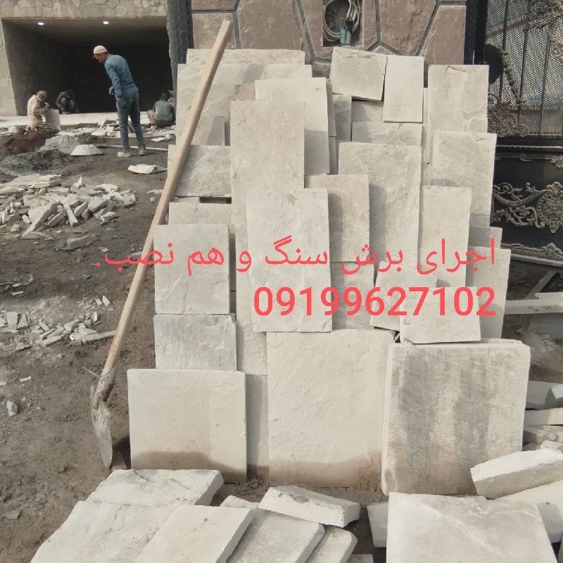 فروش سنگ لاشه سنگ ورقه ای سنگ مالون