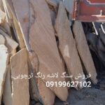 فروش سنگ لاشه سنگ ورقه ای سنگ مالون