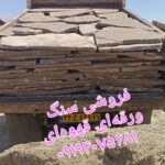 قیمت فروش سنگ مالون سنگ لاشه