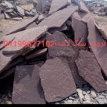 فروش سنگ لاشه سنگ ورقه ای سنگ مالون
