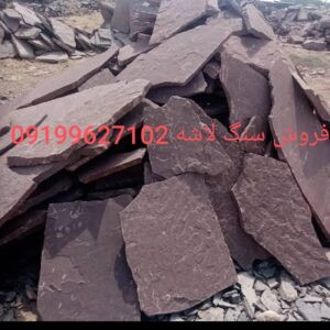 فروش سنگ لاشه سنگ ورقه ای سنگ مالون
