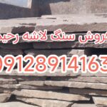 فروش سنگ