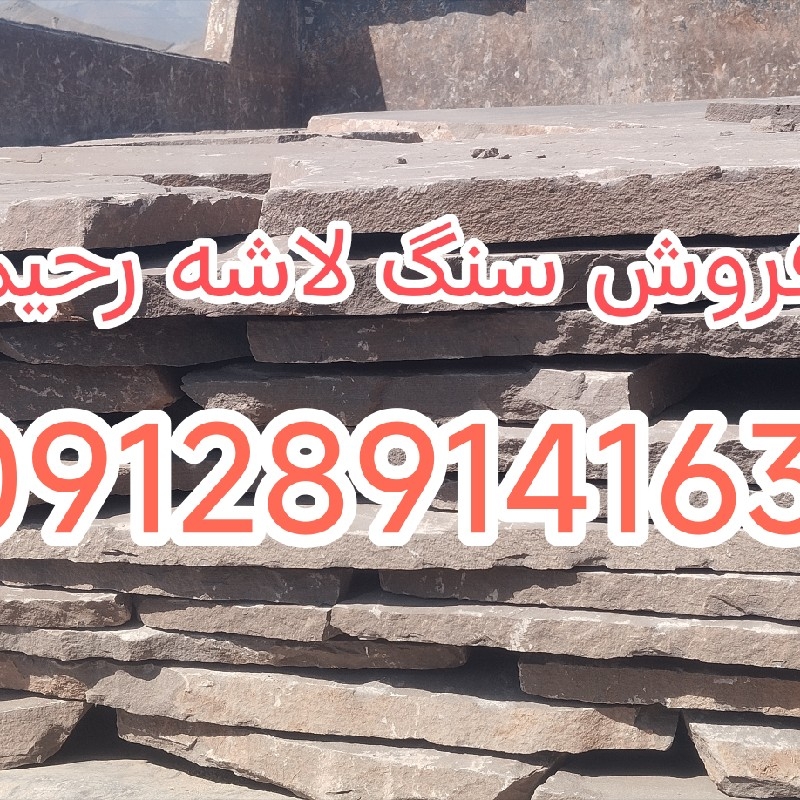 فروش سنگ