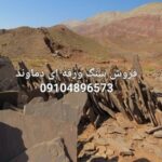 فروش  سنگ  لاشه  سنگ  مالون