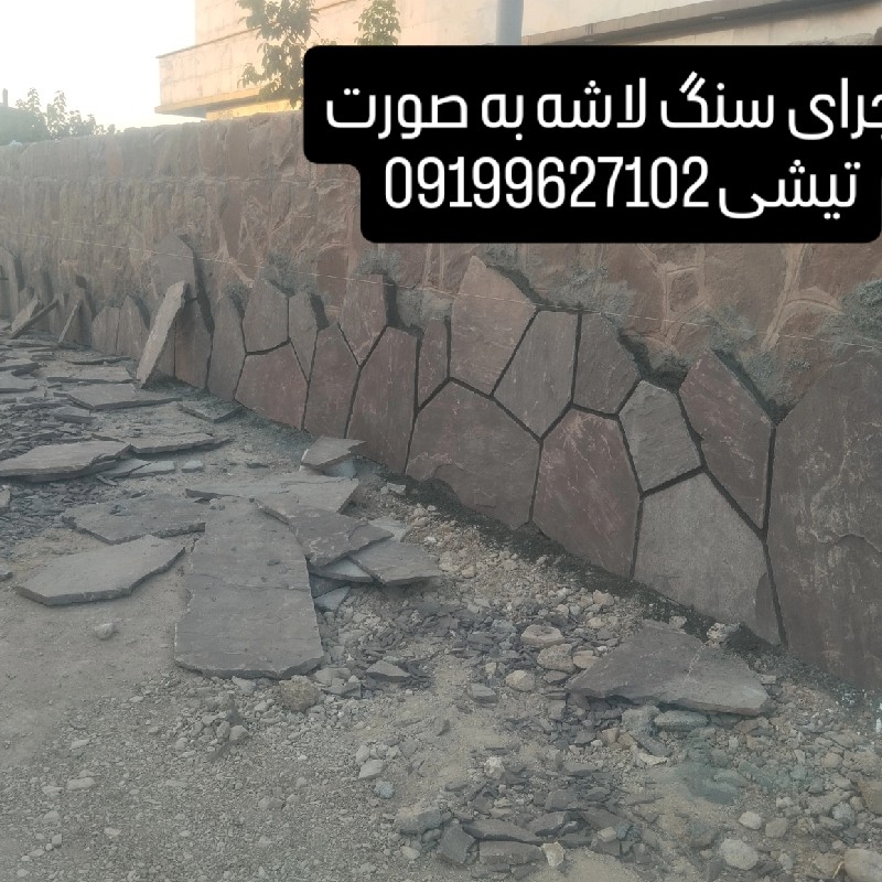 فروش سنگ لاشه سنگ ورقه ای سنگ مالون