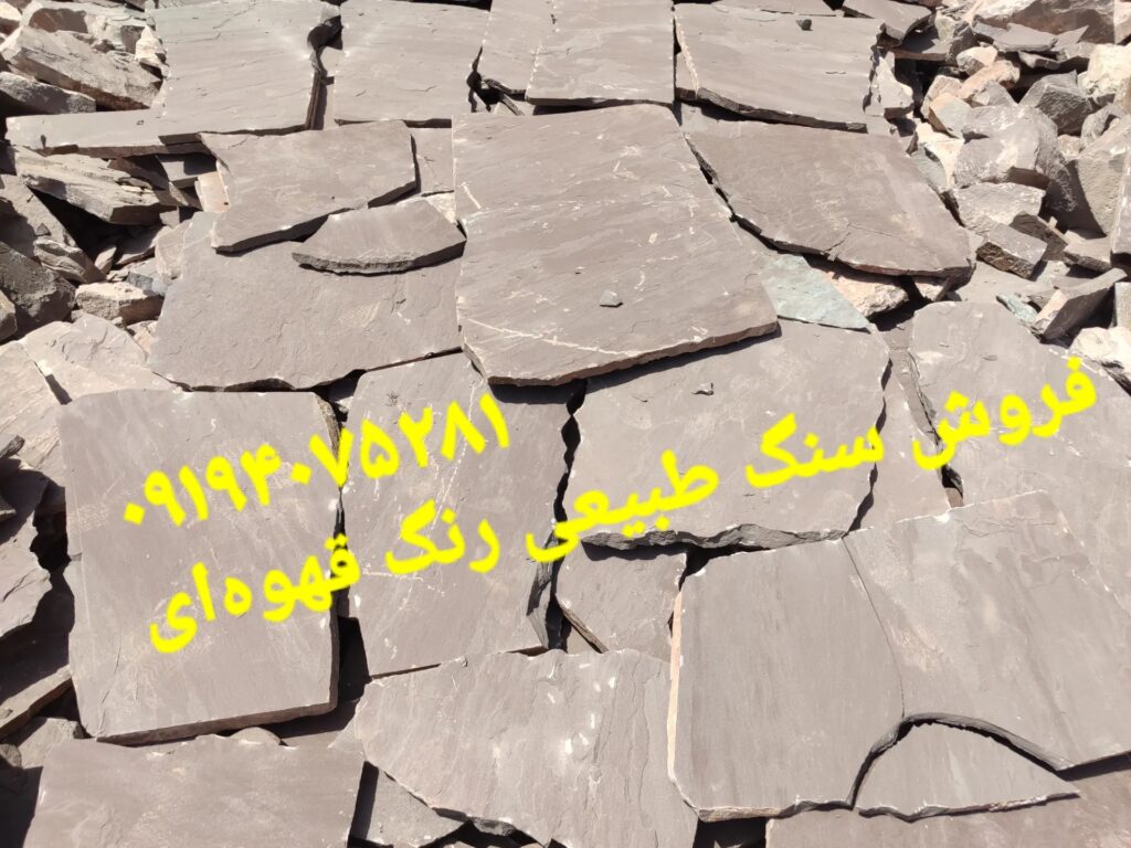 قیمت فروش سنگ مالون سنگ لاشه خرید سنگ ورقه ای