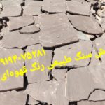 قیمت فروش سنگ مالون سنگ لاشه خرید سنگ ورقه ای
