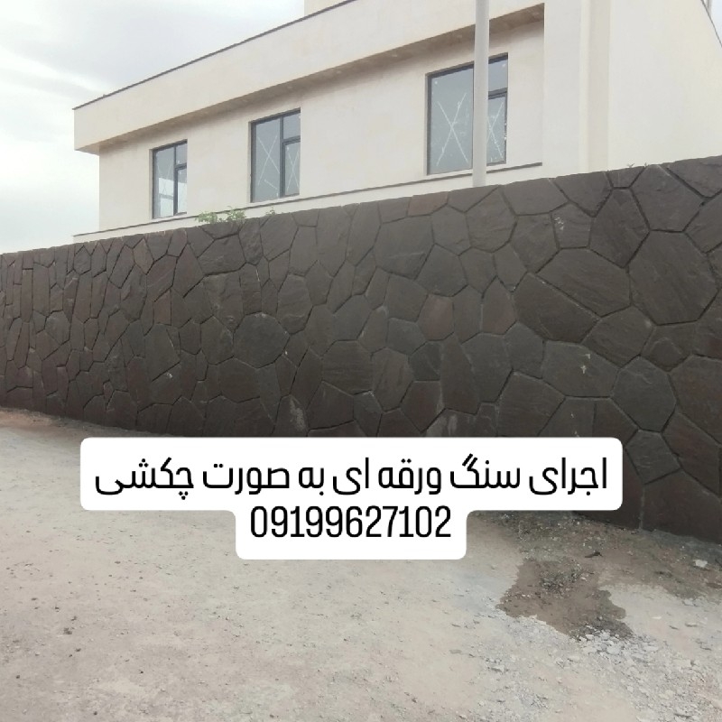 فروش سنگ لاشه سنگ ورقه ای سنگ مالون