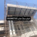 فروش سنگ لاشه سنگ ورقه ای سنگ مالون