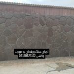 فروش سنگ لاشه سنگ ورقه ای سنگ مالون