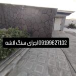 فروش سنگ لاشه سنگ ورقه ای سنگ مالون