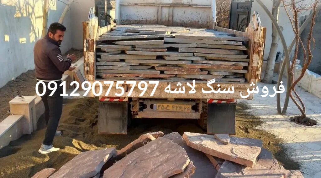 فروش سنگ لاشه فروش سنگ مالون