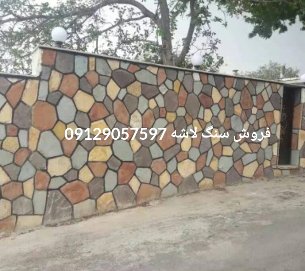 فروش سنگ لاشه فروش سنگ مالون