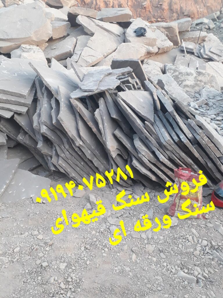 قیمت سنگ تنی سنگ مالون سنگ لاشه خرید سنگ ورقه ای