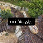 فروش سنگ لاشه سنگ ورقه ای سنگ مالون