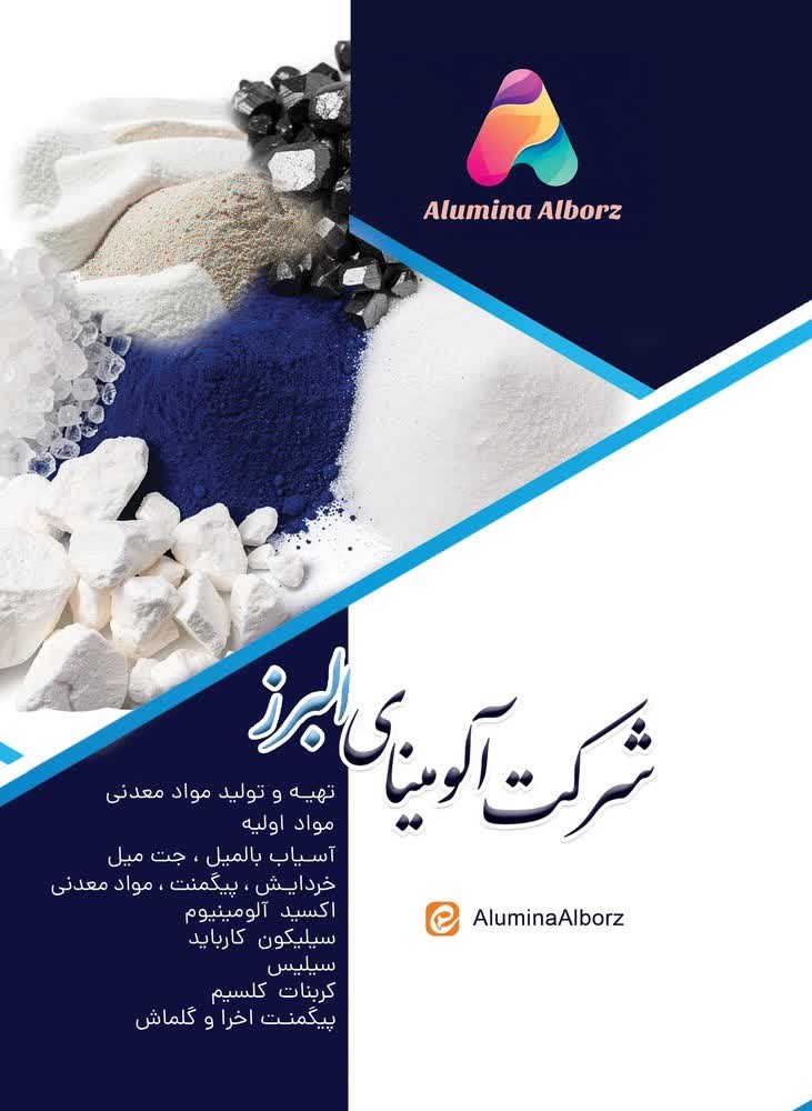 مواد اولیه و پودرهای میکرونیزه معدنی