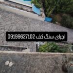 فروش سنگ لاشه سنگ ورقه ای سنگ مالون
