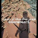 فروش سنگ لاشه مالون کوهی مستقیم از معدن باقیمت مناسب