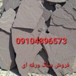 فروش سنگ لاشه مالون کوهی مستقیم از معدن باقیمت مناسب