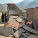 فروش سنگ لاشه مالون کوهی مستقیم از معدن باقیمت مناسب