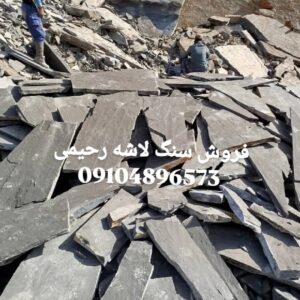 فروش  سنگ  لاشه  مالون کوهی  مستقیم  از  معدن  باقیمت  مناسب
