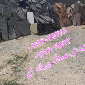 قیمت سنگ مالون تنی سنگ لاشه ورقه ای