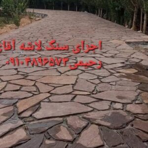 اجرای سنگ لاشه سنگ کوهی لاشه باقیمت  مناسب