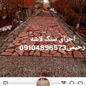 اجرای سنگ لاشه تهران  دماوند