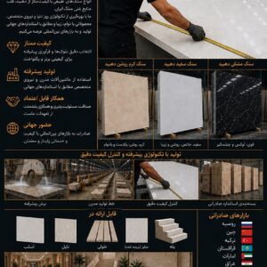 تولید و فرآوری تخصصی سنگ ساختمانی